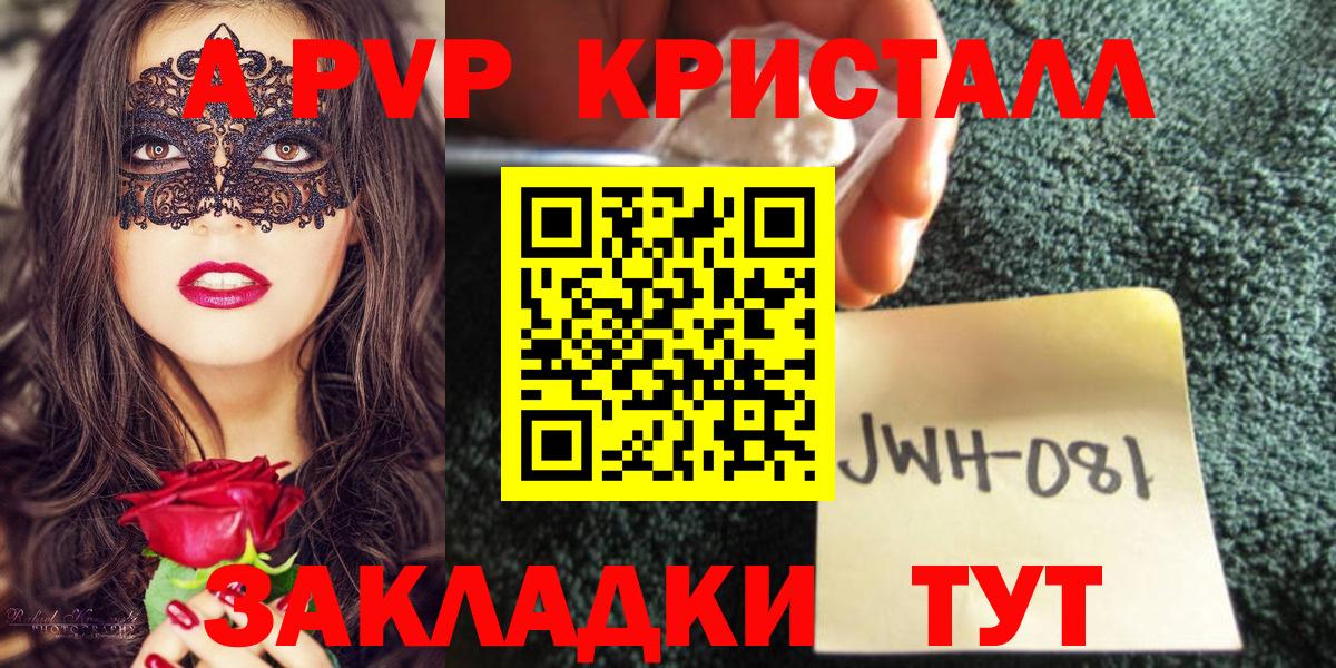 A-PVP Crystall Протвино