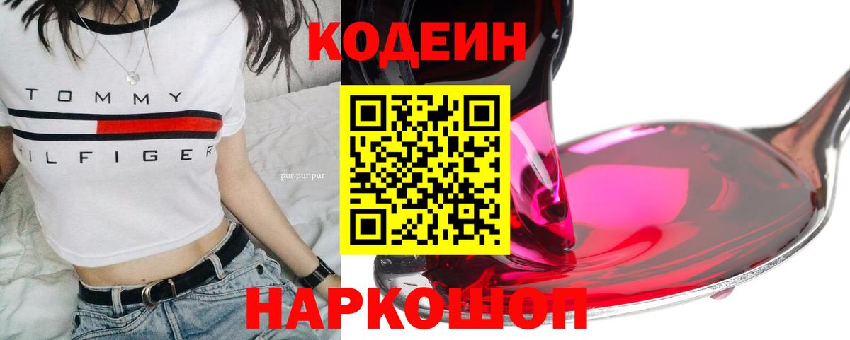 Codein напиток Lean (лин)  Вход с VPN  Протвино  Codein напиток Lean (лин) 
