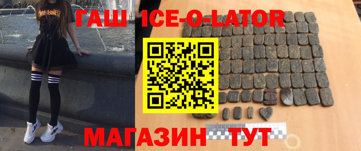 ГАШИШ ice o lator  Гашиш хэш  Протвино  Вход с VPN 