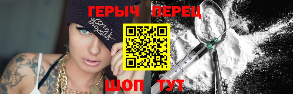 Протвино  ГЕРОИН  Вход с VPN  Героин афганец 