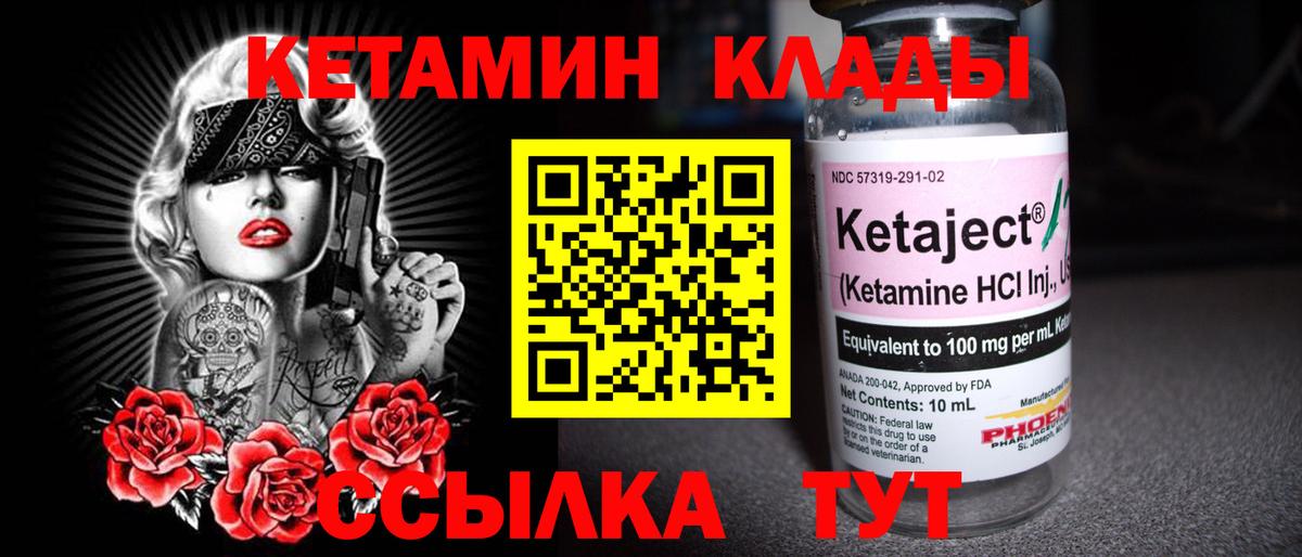 Кетамин VHQ  Кетамин VHQ  Протвино  Вход с VPN 