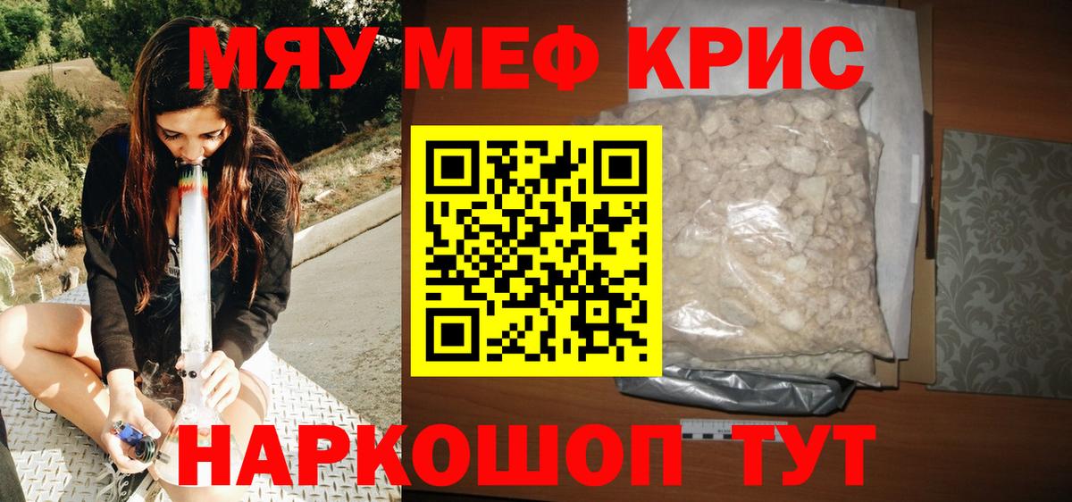 МЕФ кристаллы  Вход с VPN  Мефедрон mephedrone  Протвино 
