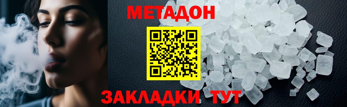 Метадон белоснежный  Вход с VPN  МЕТАДОН кристалл  Протвино 